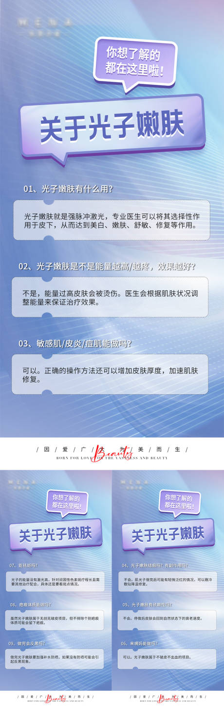 源文件下载【享设计】搜索编号：29120011998751928【光子嫩肤常见问题】