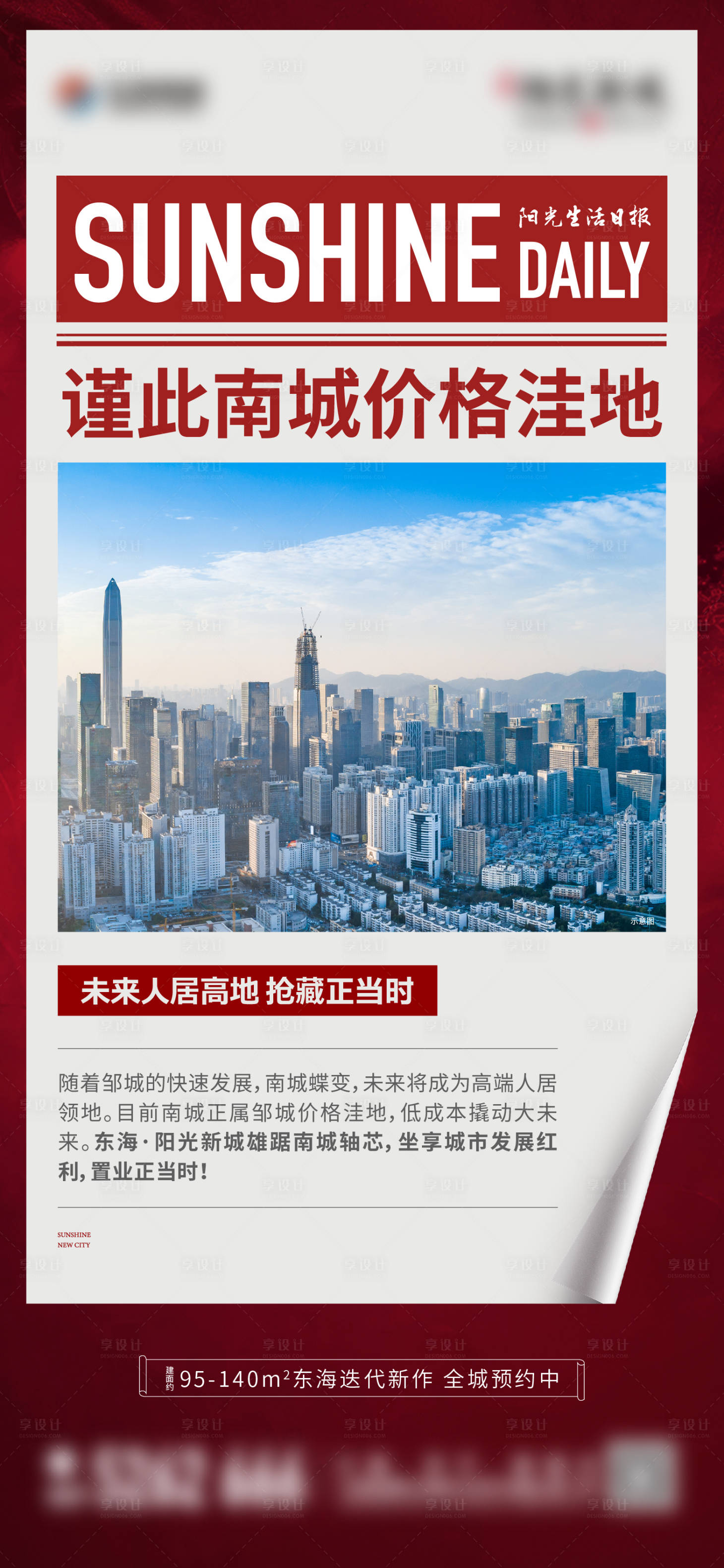 源文件下载【地产新闻大字报政策海报】编号：36310012143567072