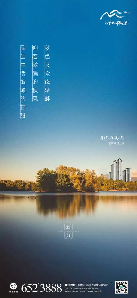 源文件下載【地產秋分節氣海報】編號：57660012295078843