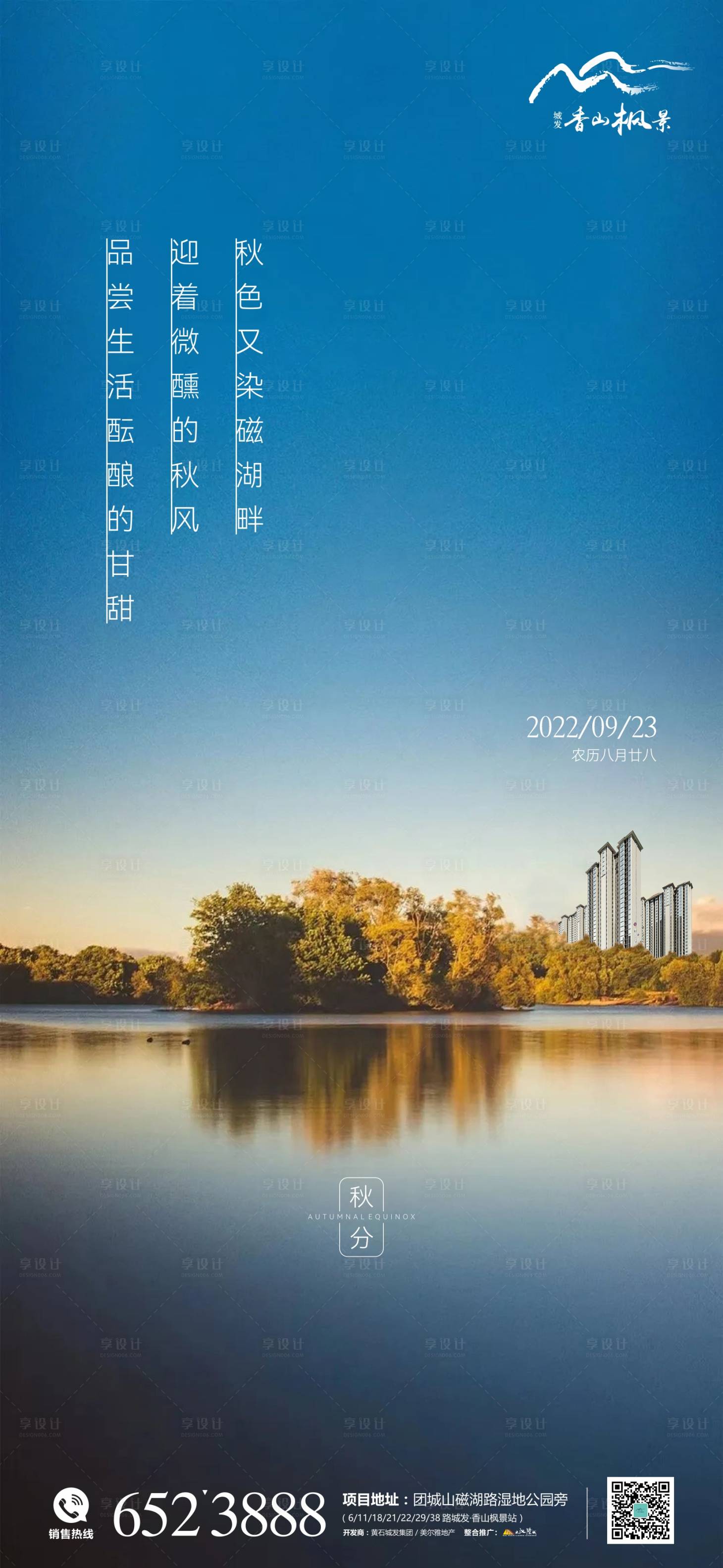 源文件下载【地产秋分节气海报】编号：57660012295078843