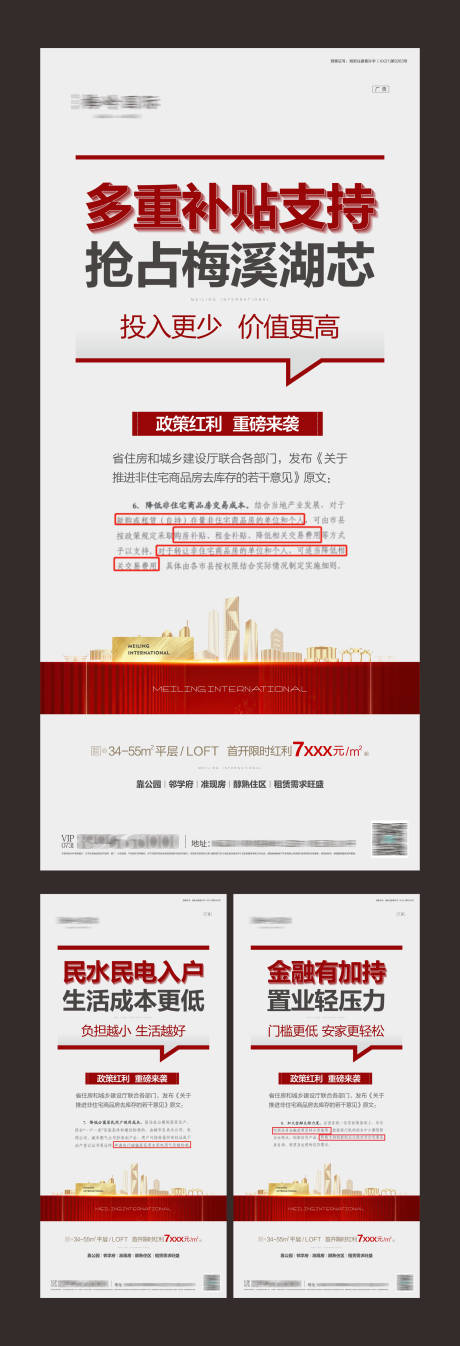源文件下載【地產政策系列海報】編號：15980012364101170