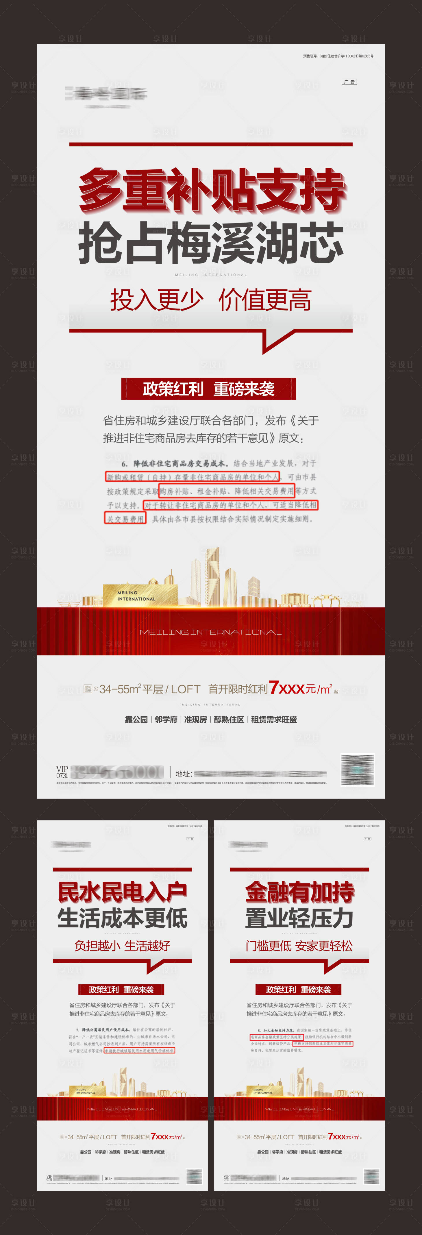 源文件下載【享設計】搜索編號：15980012364101170【地產政策系列海報】