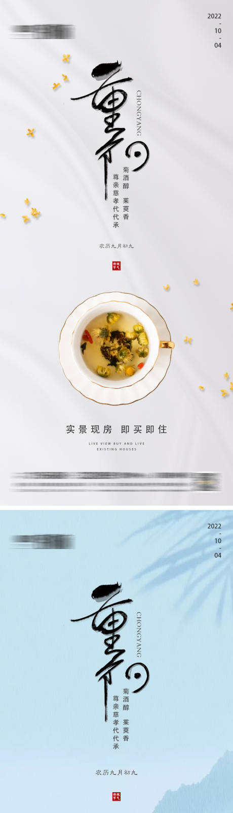 源文件下载【地产重阳节微信海报】编号：40580012438045503
