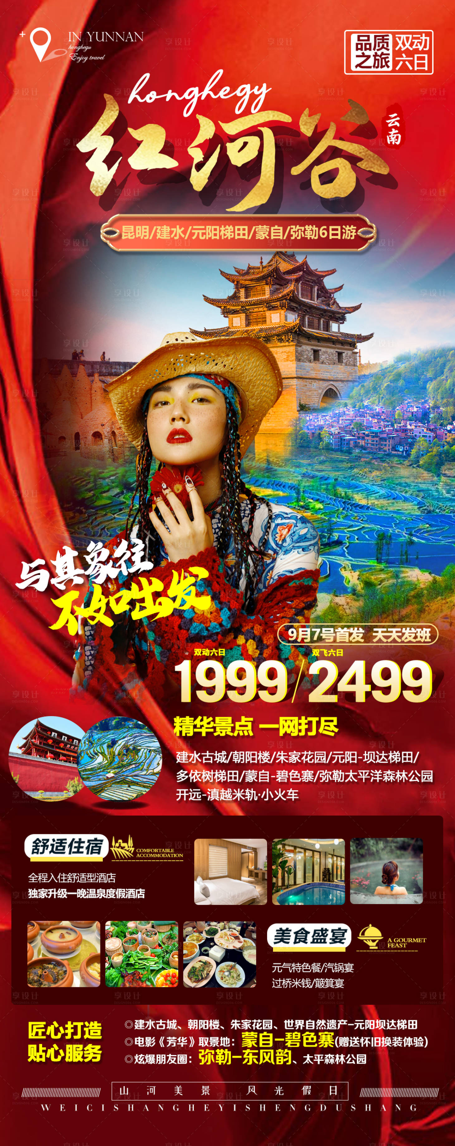 源文件下載【云南滇西大理麗江紅河谷】編號：79820012012089480