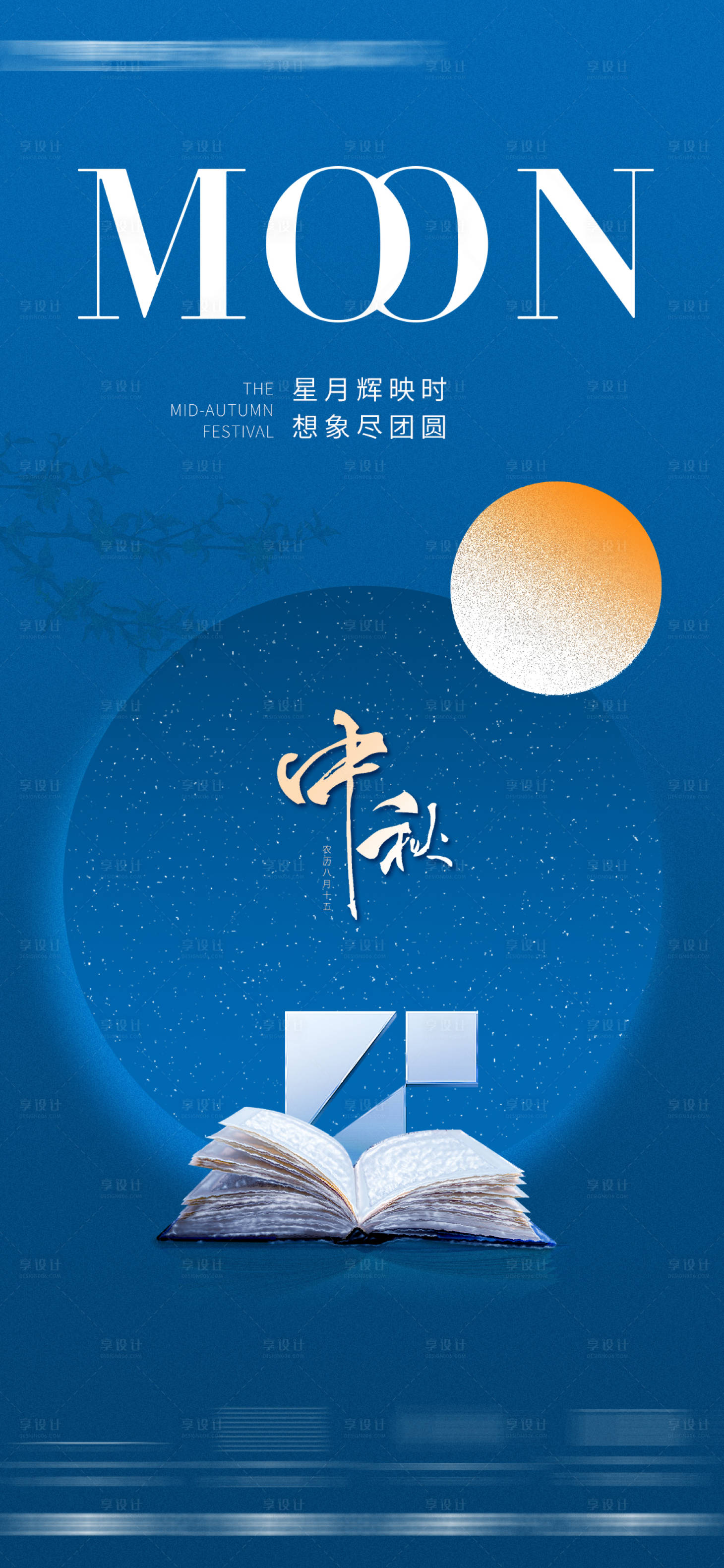 源文件下載【中秋節海報】編號：40400011975044388