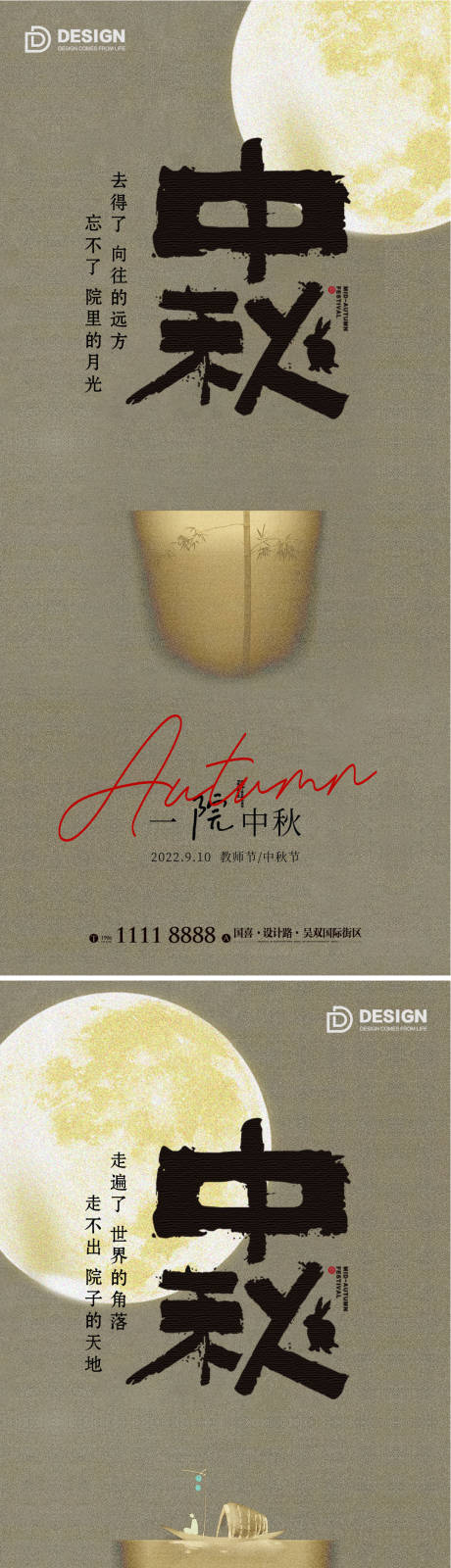 源文件下载【享设计】搜索编号：34260012017871287【中秋节系列海报】