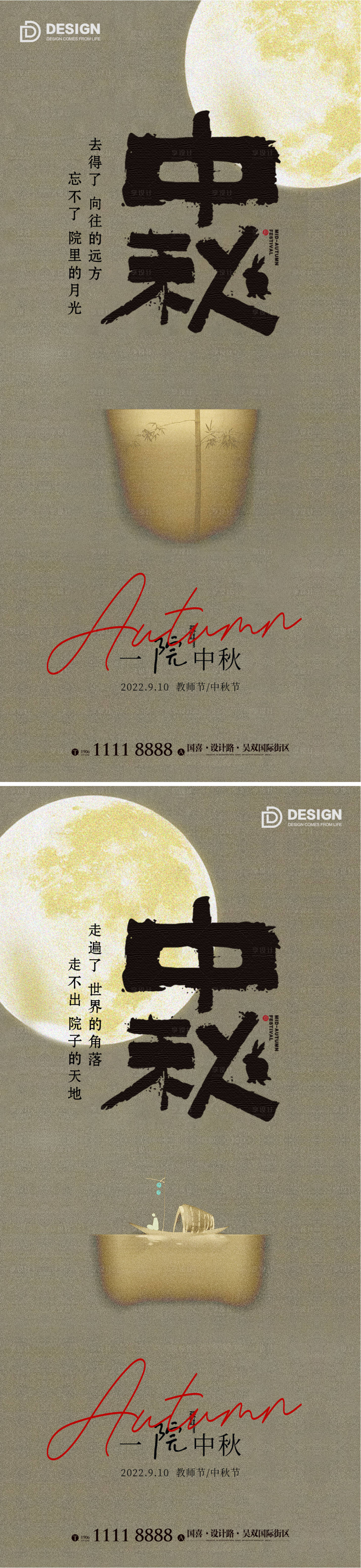 源文件下载【享设计】搜索编号：34260012017871287【中秋节系列海报】