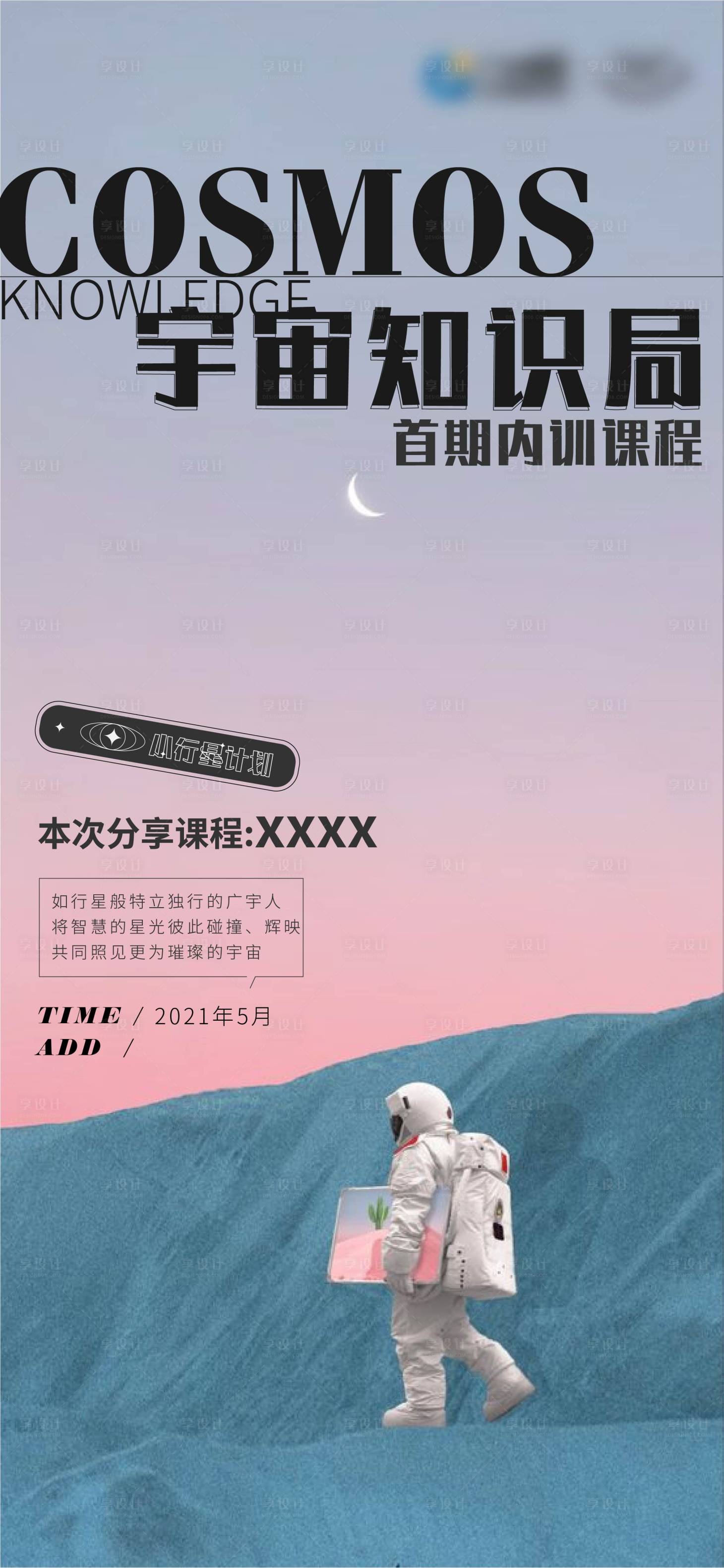 源文件下载【享设计】搜索编号：54050012206344058【培训预热海报】