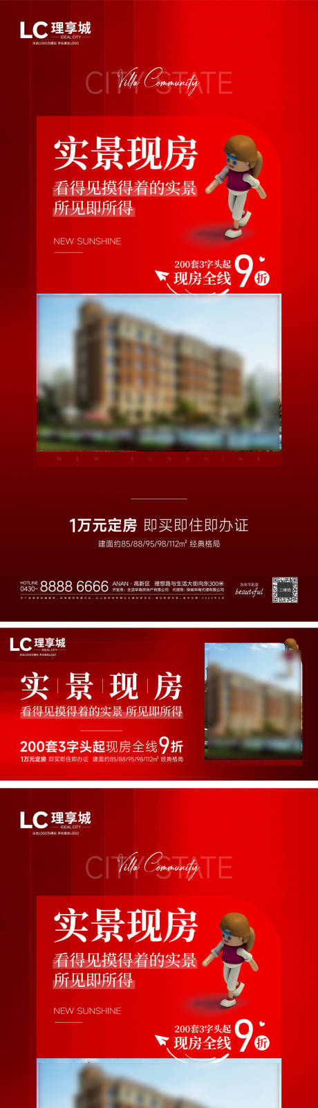 源文件下載【享設計】搜索編號：63560012225592046【加推創意系列海報房地產廣告】