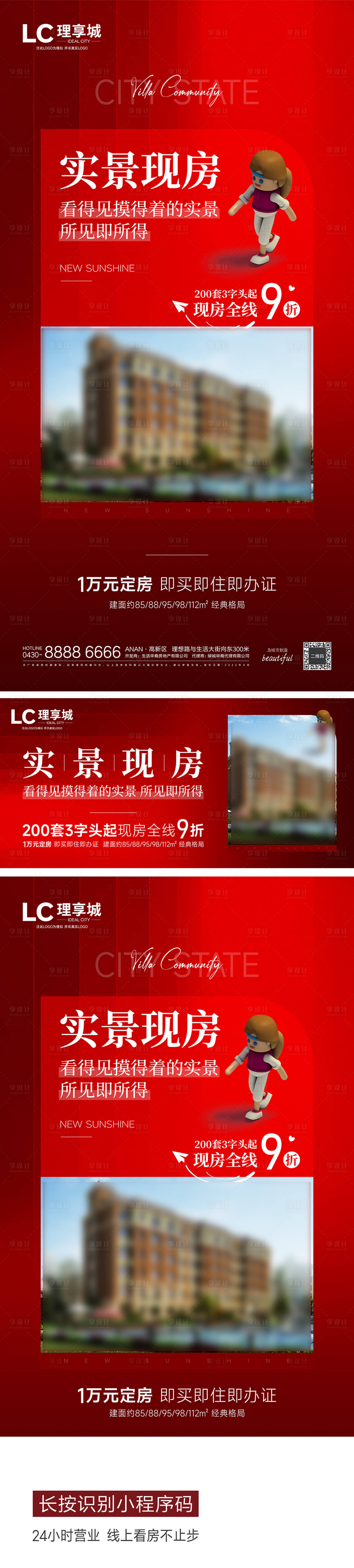源文件下載【享設計】搜索編號：63560012225592046【加推創意系列海報房地產廣告】