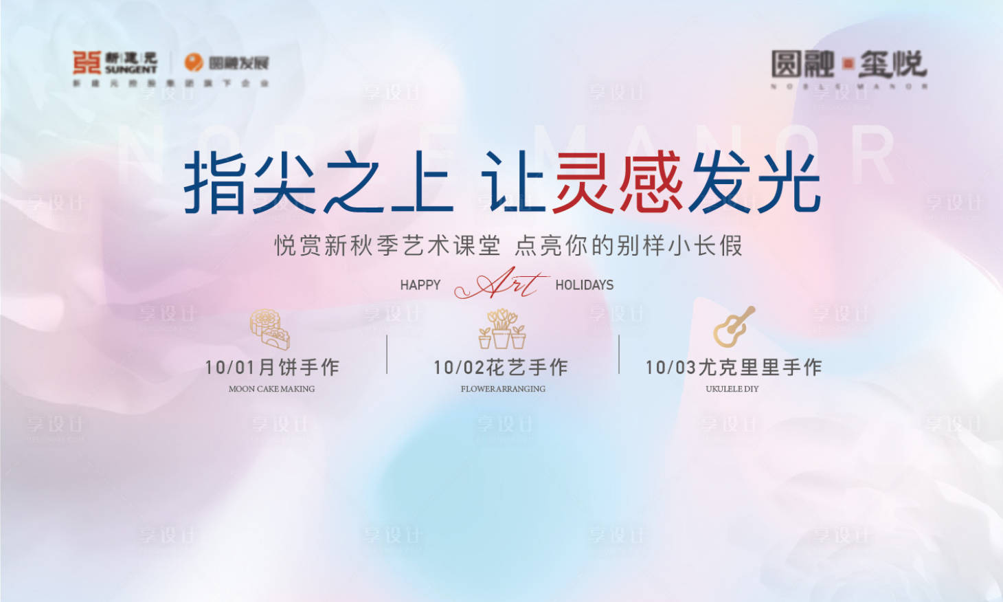 源文件下載【享設計】搜索編號：87760012326074895【地產指尖活動背景板】