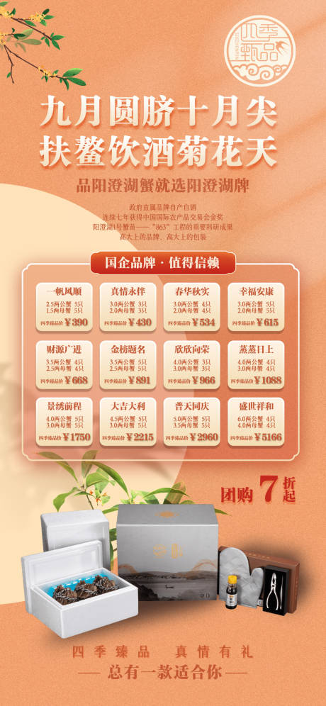 源文件下载【闸蟹海报】编号：62370012289695286