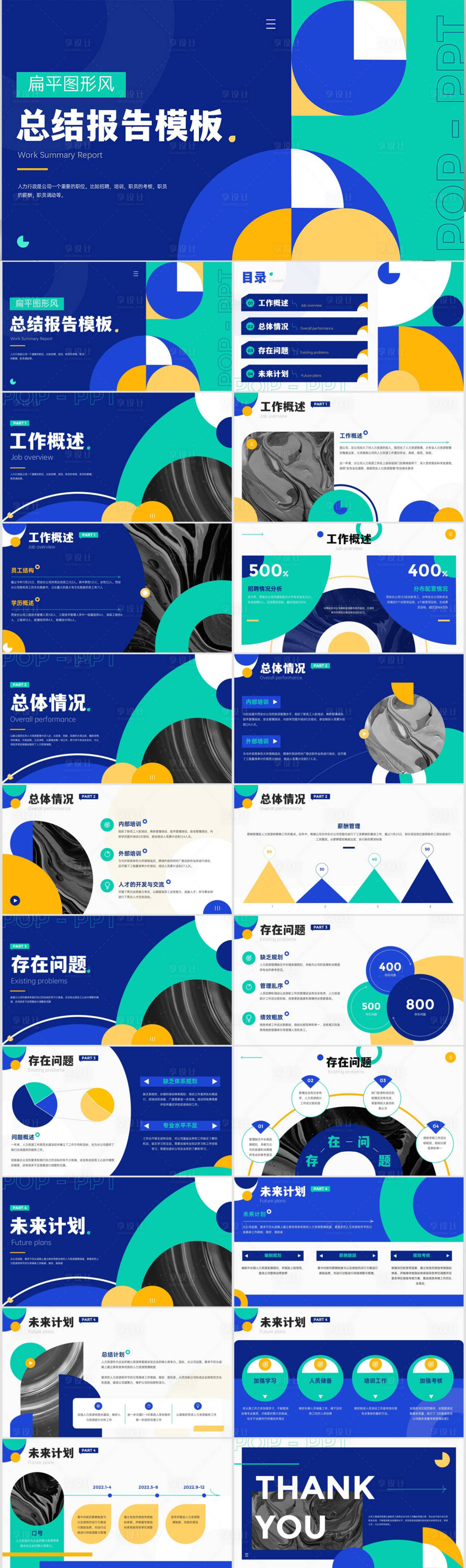 源文件下載【享設(shè)計(jì)】搜索編號(hào)：83650012351791918【多彩扁平圖形風(fēng)工作總結(jié)PPT】