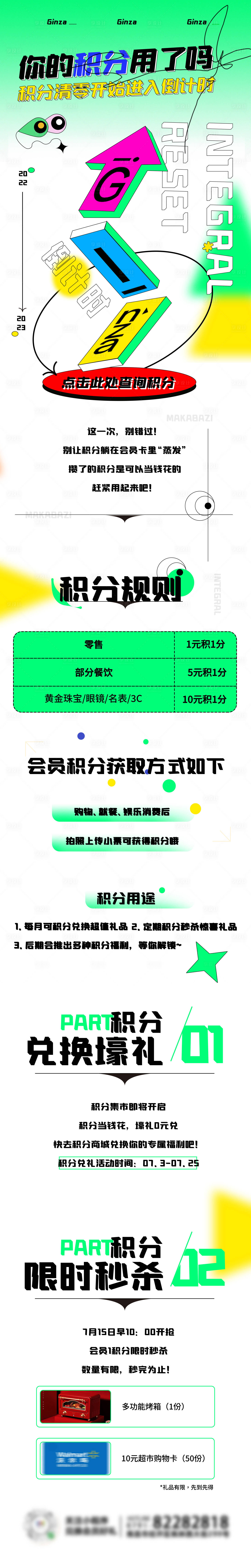 源文件下載【享設計】搜索編號：57870012053728472【扁平繽紛商業(yè)積分長圖】