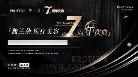 源文件下载【医美周年庆活动宣传海报】编号：14210012233003033