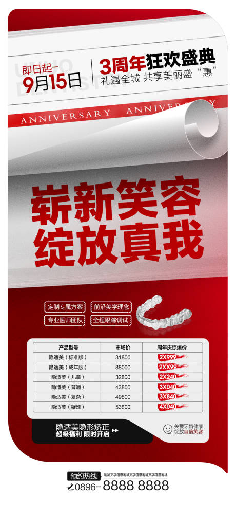 源文件下载【医美海报】编号：20220920134414481