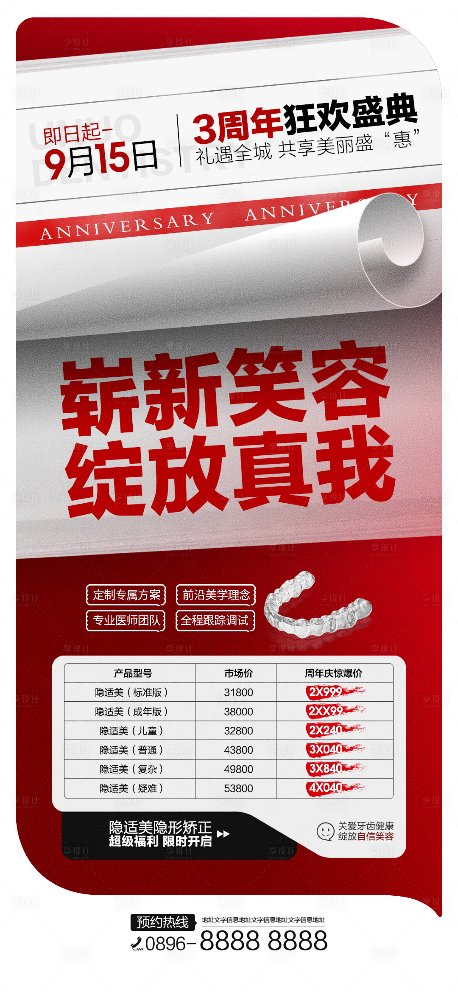 源文件下載【享設計】搜索編號：83440012296267066【醫美海報】