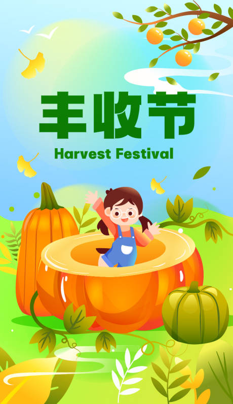 源文件下载【丰收节海报】编号：77070012065149612
