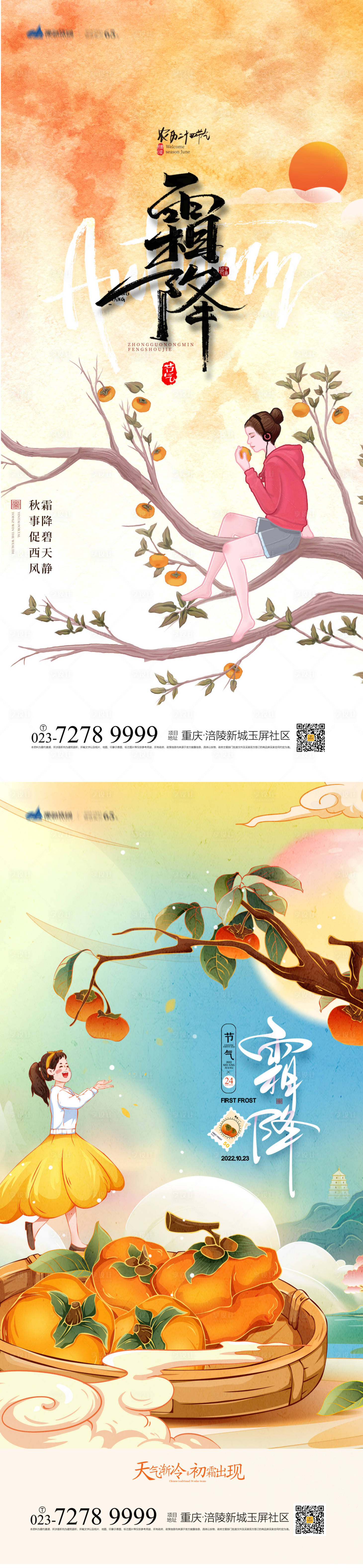 源文件下载【享设计】搜索编号：52910012370802763【霜降系列海报】