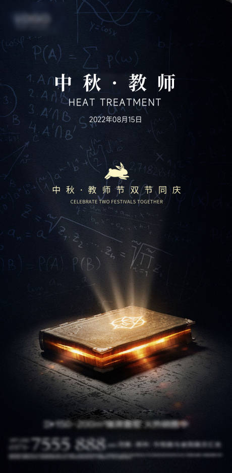 源文件下载【享设计】搜索编号：56260012154927672【教师节海报】