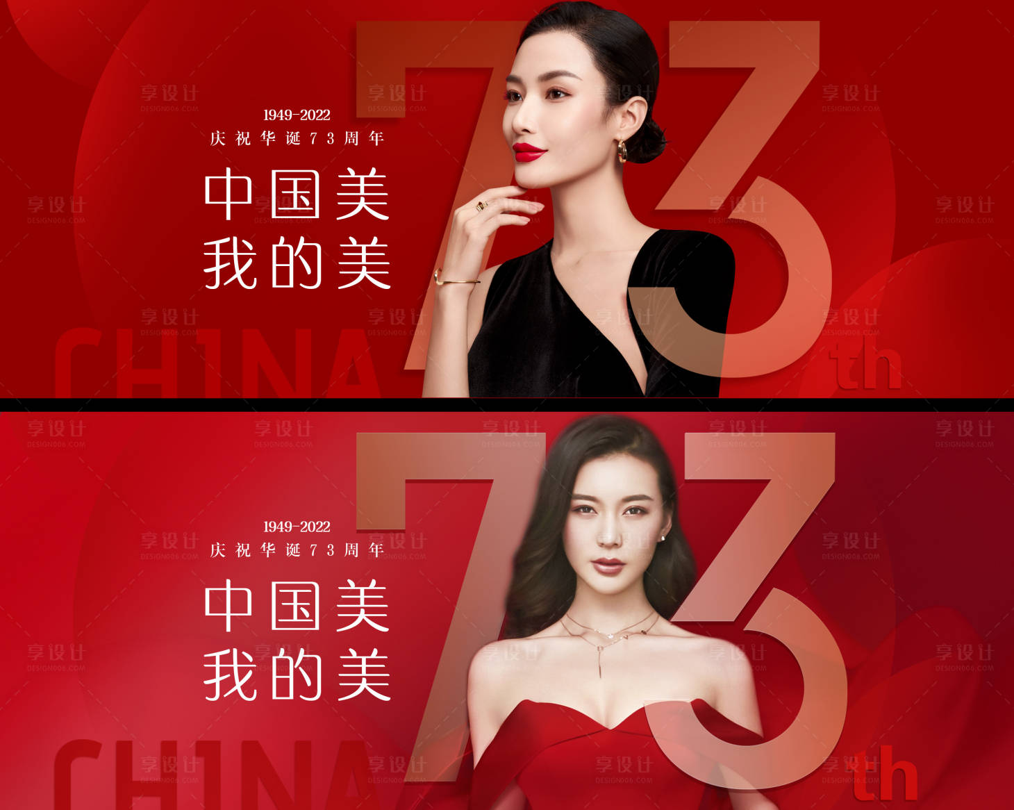 源文件下載【醫美海報中國美 】編號：57370012346984970