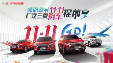源文件下载【汽车活动海报双11】编号：58070012496058831