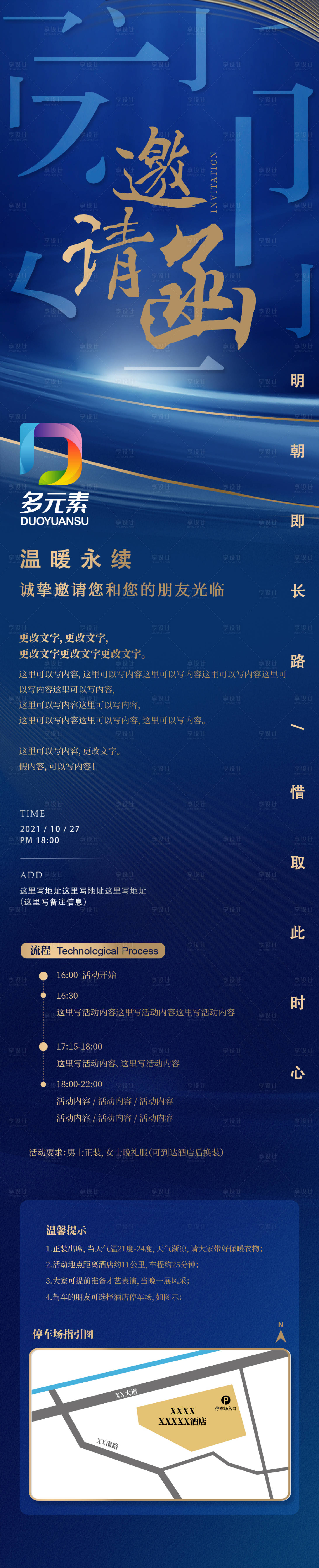 源文件下載【享設計】搜索編號：14720012258979799【地產邀請函長圖】