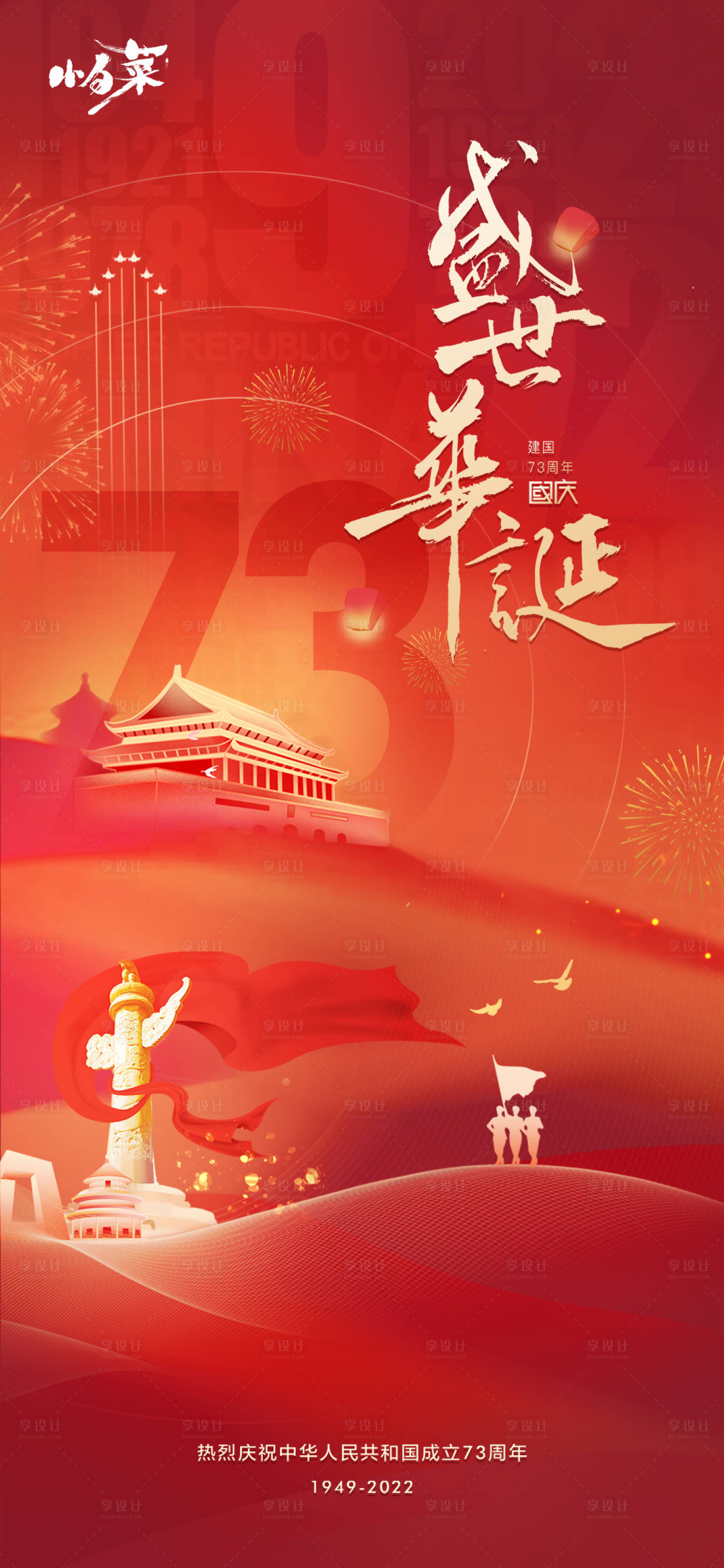 源文件下载【享设计】搜索编号：49170012032735798【国庆节海报】