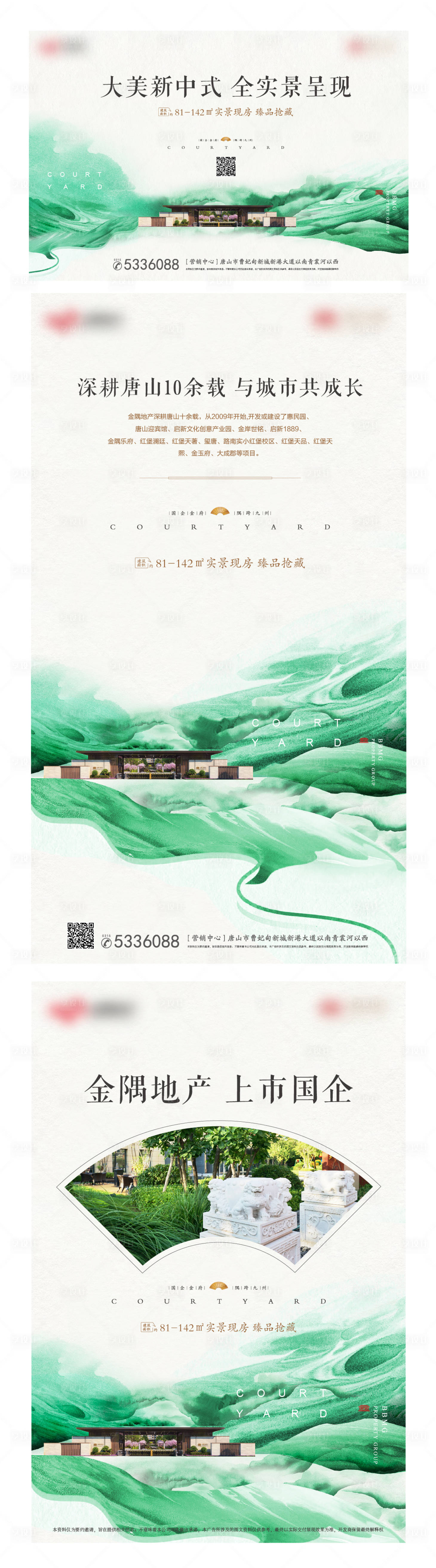 源文件下載【享設(shè)計】搜索編號：65730012297811688【地產(chǎn)新中式主形象延展微信海報展板】