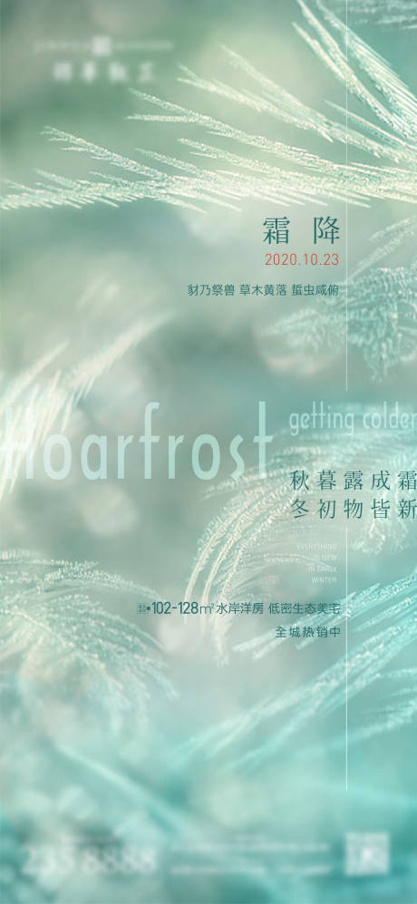 源文件下載【節(jié)氣 霜降】編號：93100012084112524