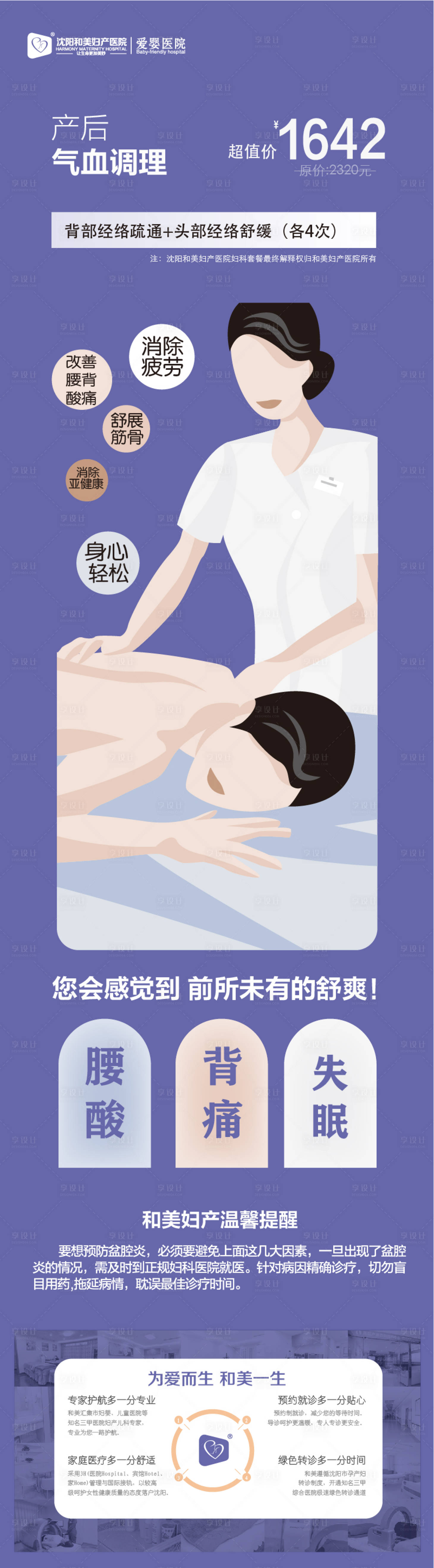 源文件下载【享设计】搜索编号：45000012253941019【产后气血调理长图海报】