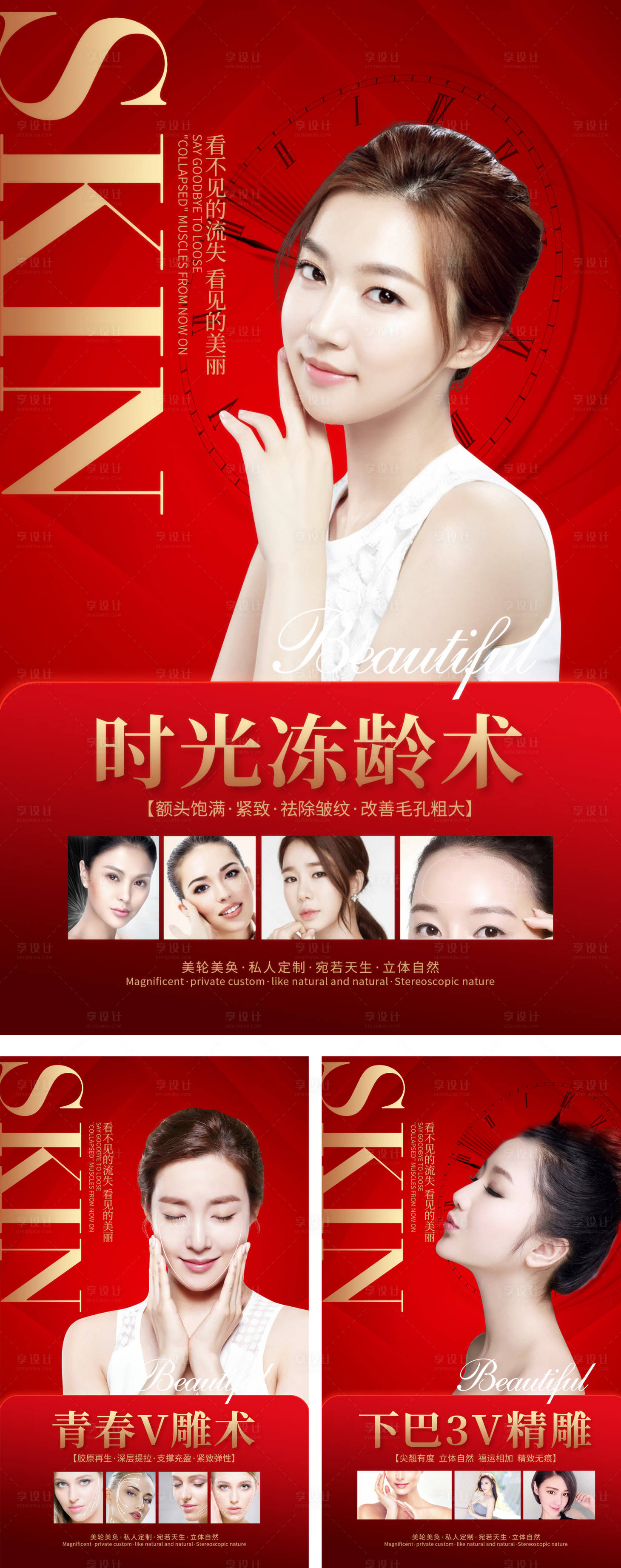 源文件下載【享設(shè)計(jì)】搜索編號(hào)：79130012163291417【醫(yī)療美容抗衰系列海報(bào)】