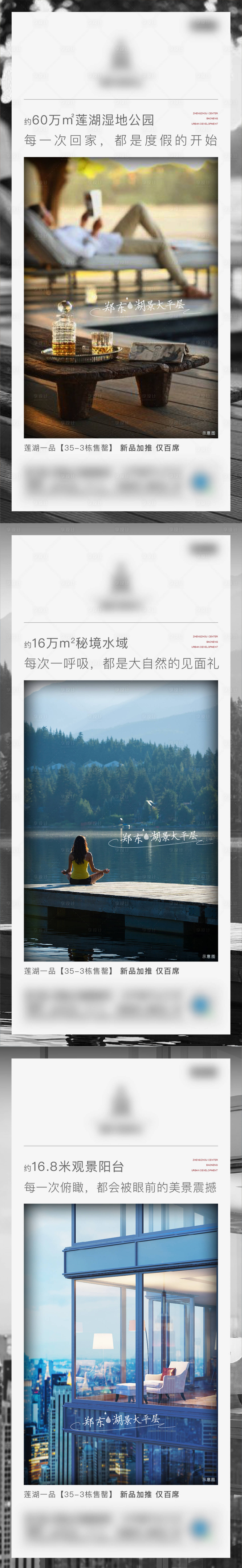 源文件下載【享設計】搜索編號：58350011984602669【系列海報大平層高端房地產】