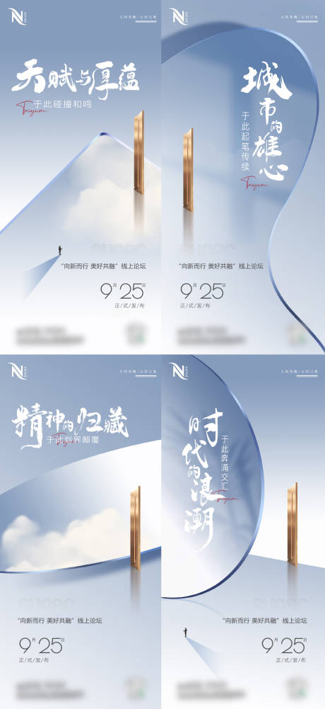 源文件下载【地产线上论坛入市悬念系列海报】编号：44140012261495056