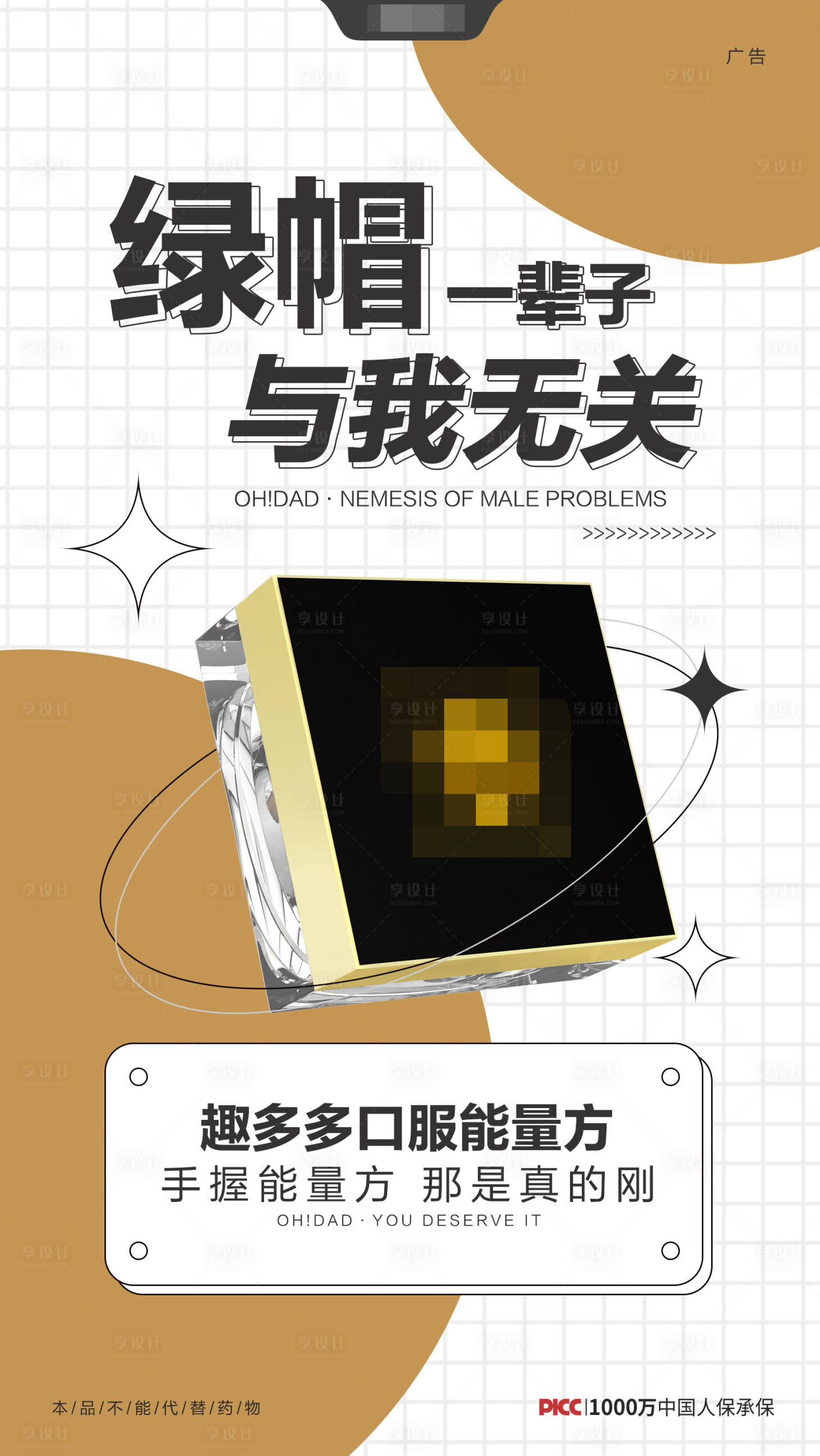 源文件下載【享設計】搜索編號：45940012061477723【保健品創意海報】
