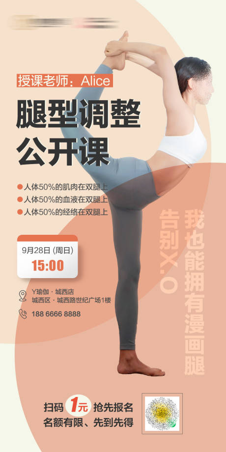 源文件下载【瑜伽公开课活动海报】编号：95600012358702055