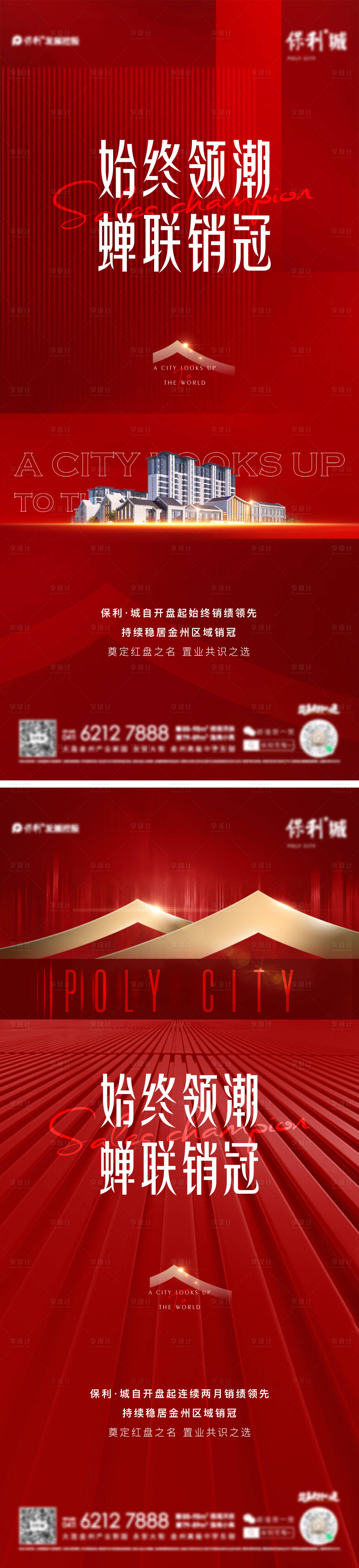 源文件下载【享设计】搜索编号：40630012173366427【红色销冠海报】