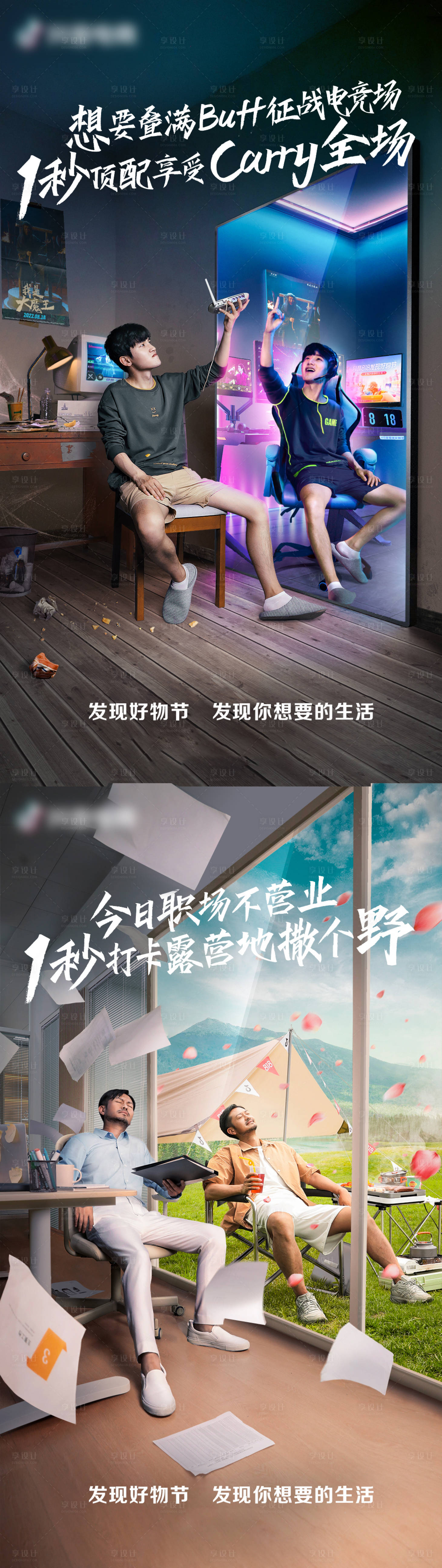 源文件下载【享设计】搜索编号：58990012396509519【生活创意海报】