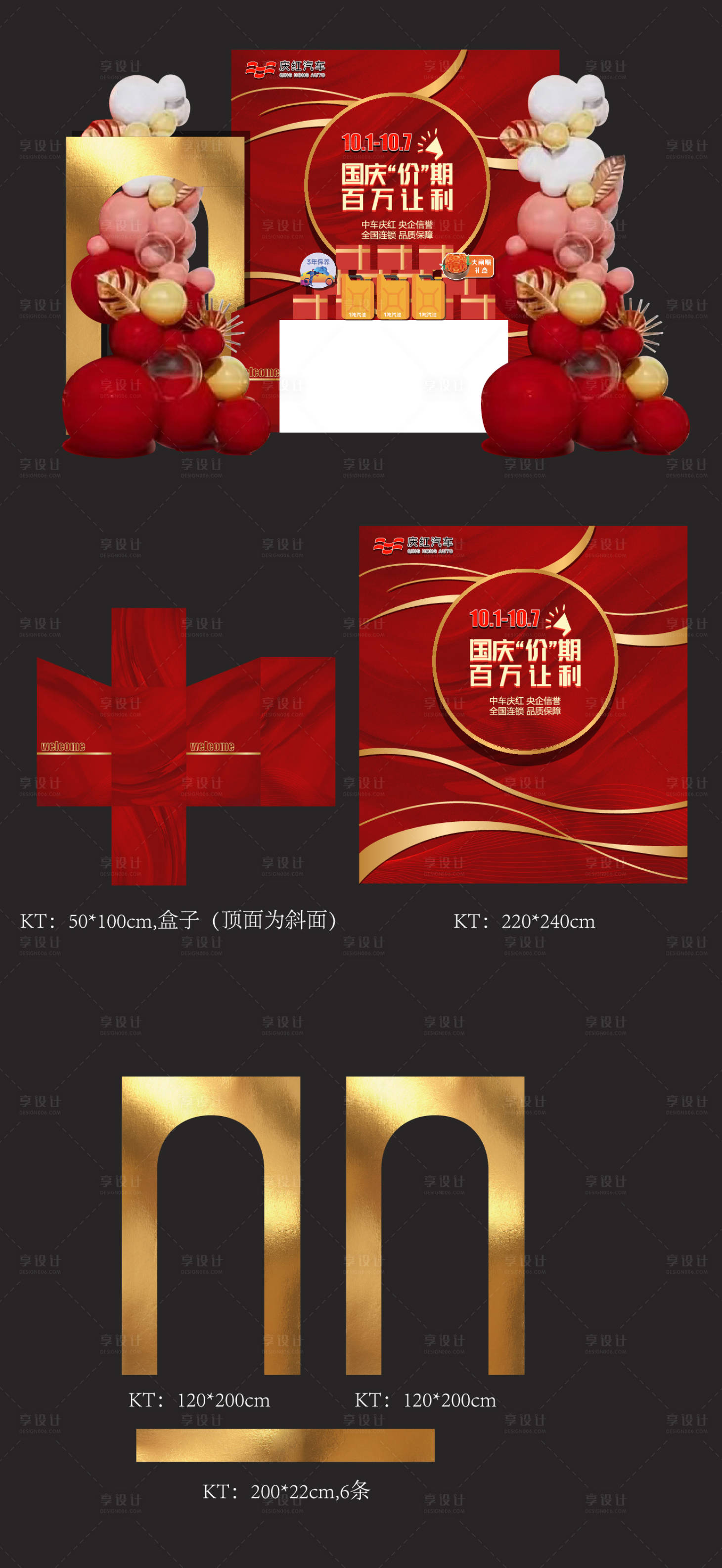 源文件下載【享設(shè)計(jì)】搜索編號(hào)：88330012489151279【汽車行業(yè)國(guó)慶美陳】
