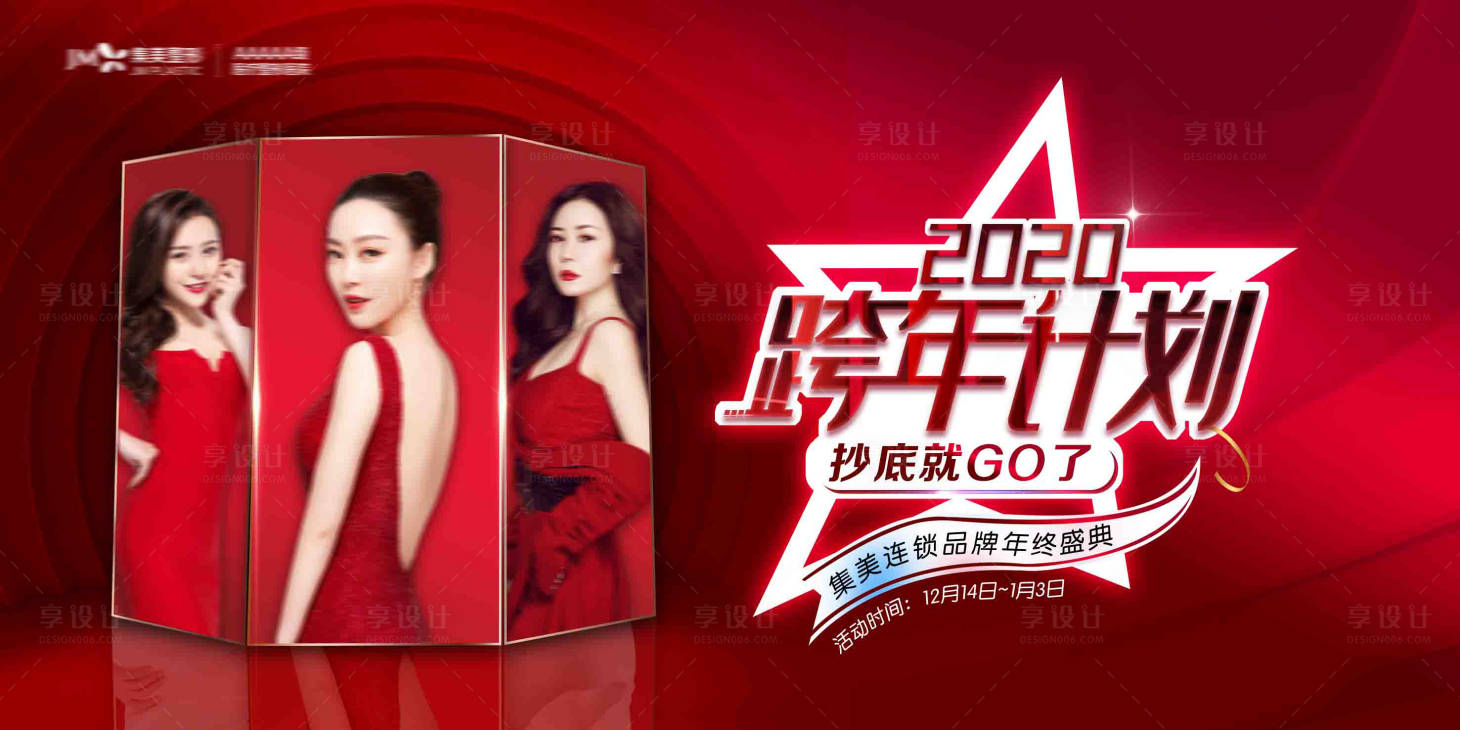 源文件下载【享设计】搜索编号：11270012433682499【医美跨年banner 】