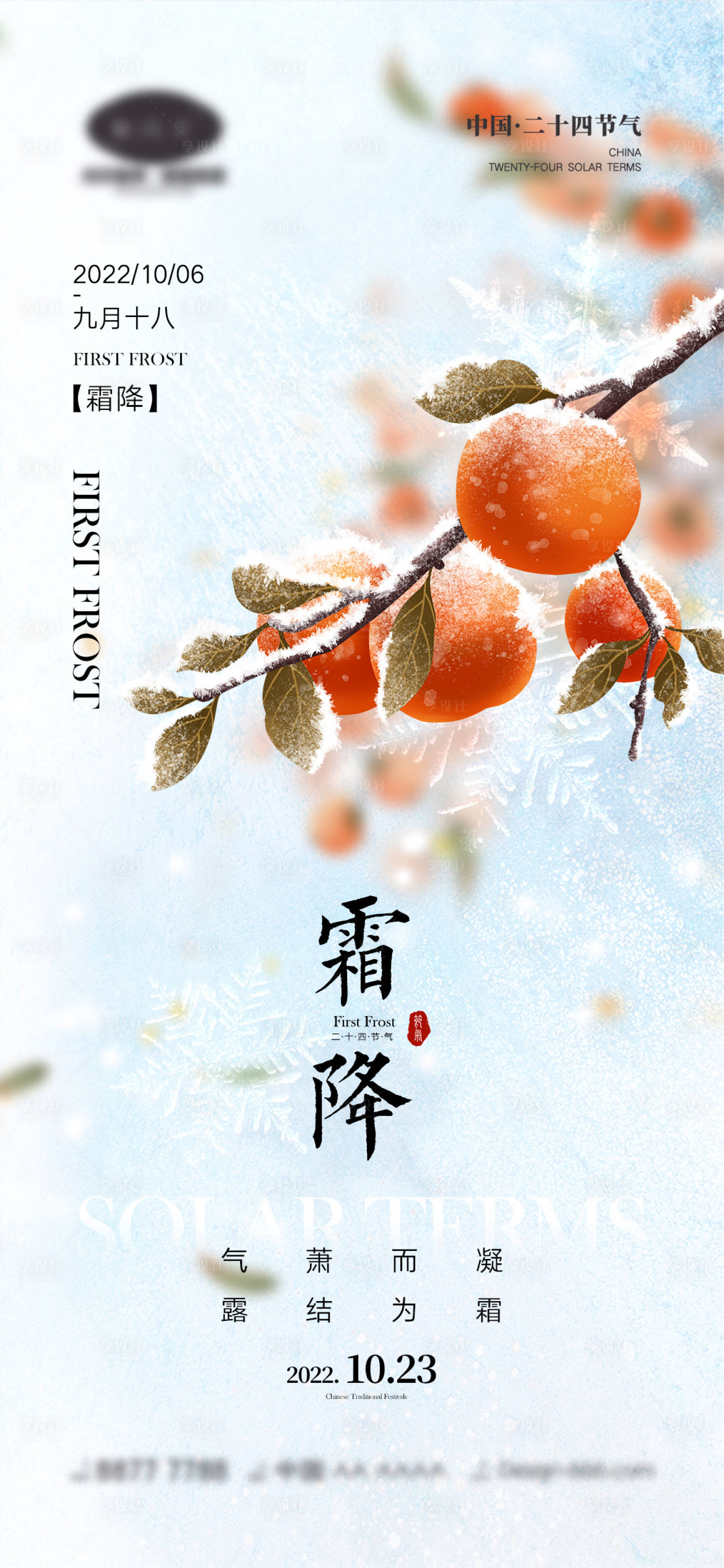 源文件下载【霜降节气海报】编号：54970012280625533