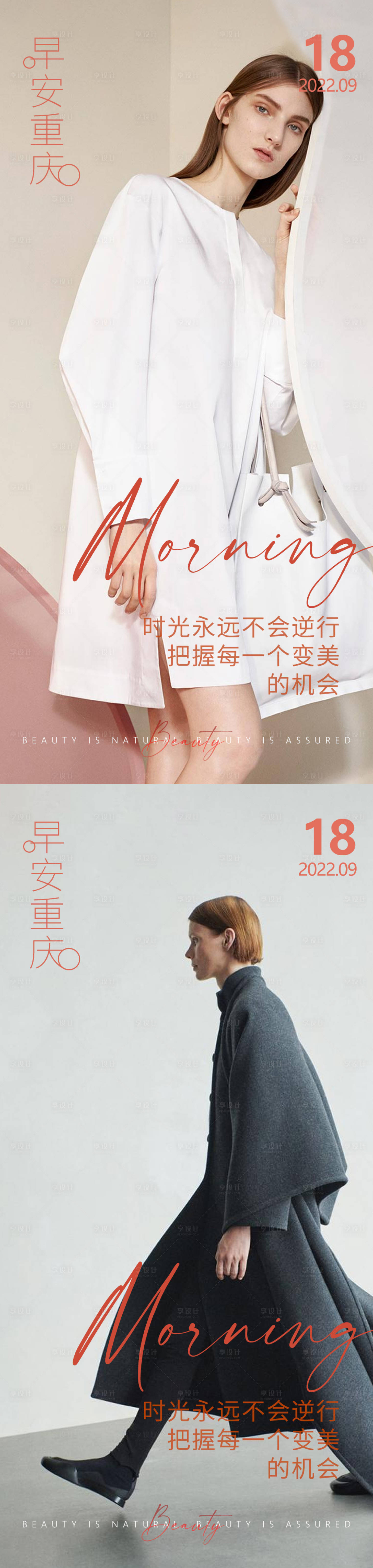 源文件下載【享設計】搜索編號：69140012403094726【醫美早安圖海報】