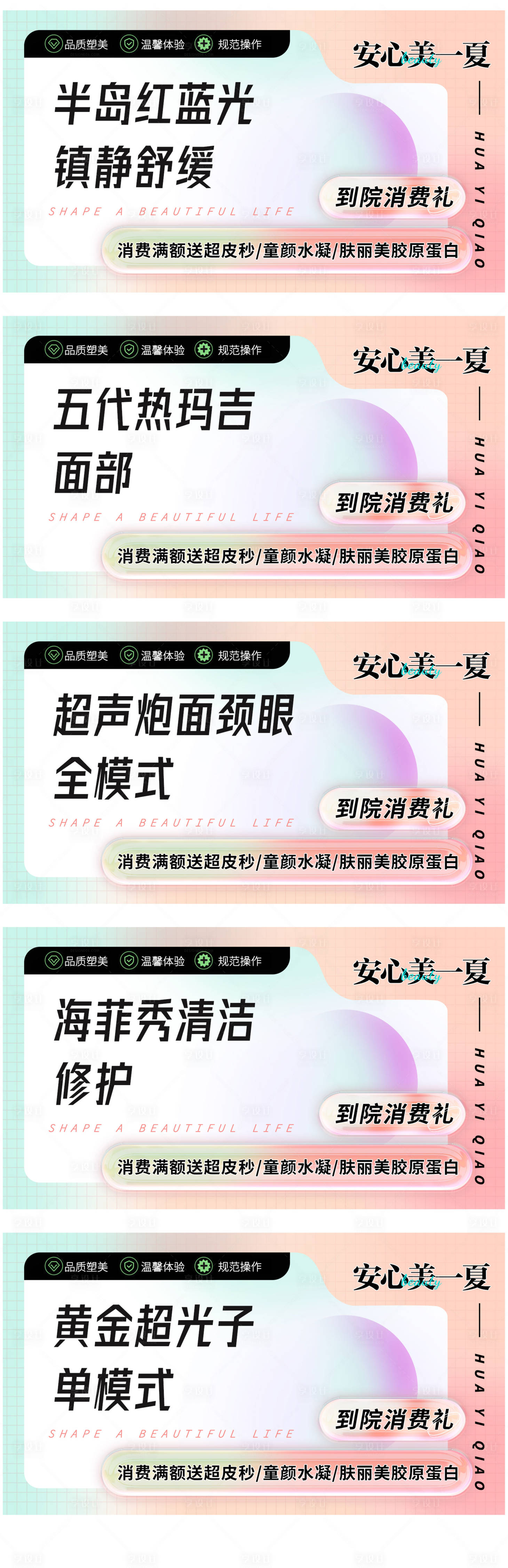 源文件下载【享设计】搜索编号：46450012276936091【医美团购主图系列海报】