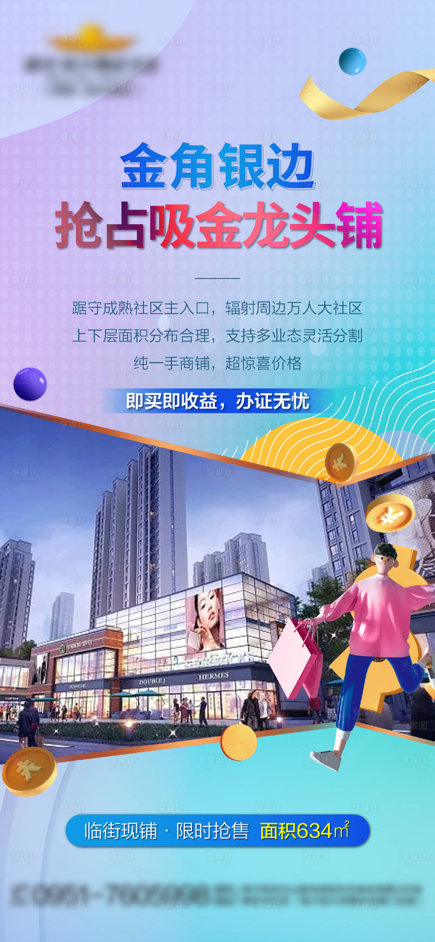 源文件下載【享設計】搜索編號：33600012065665616【商鋪海報】