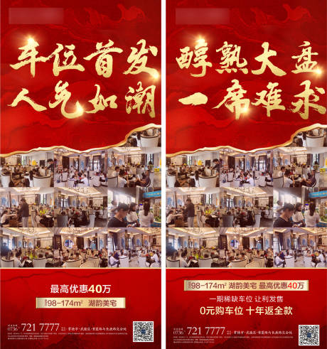 源文件下载【房地产热销红金人气海报】编号：70790012333732191