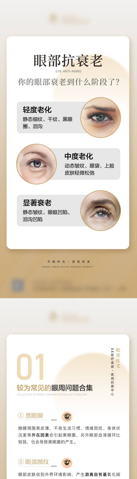 源文件下载【医美眼部衰老科普海报】编号：65850012222939143