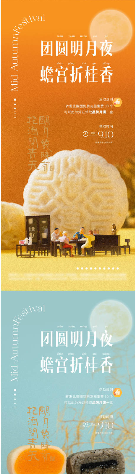 源文件下載【中秋節售樓處送月餅節日微信海報】編號：84960011987456975