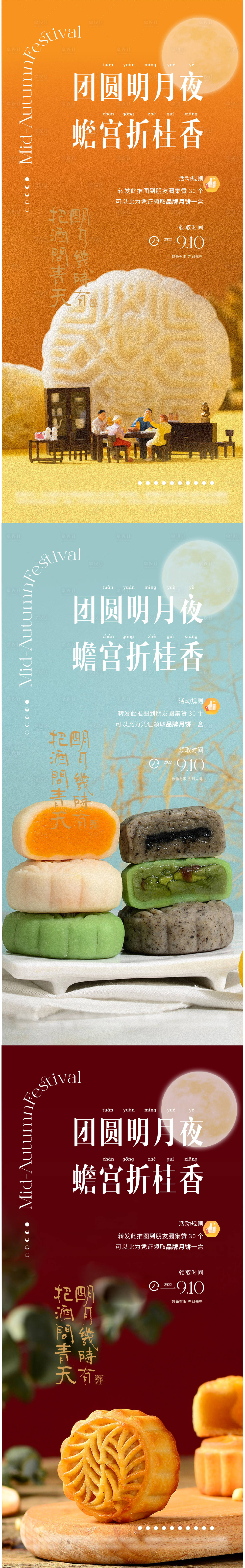 源文件下載【享設(shè)計(jì)】搜索編號：84960011987456975【中秋節(jié)售樓處送月餅節(jié)日微信海報(bào)】
