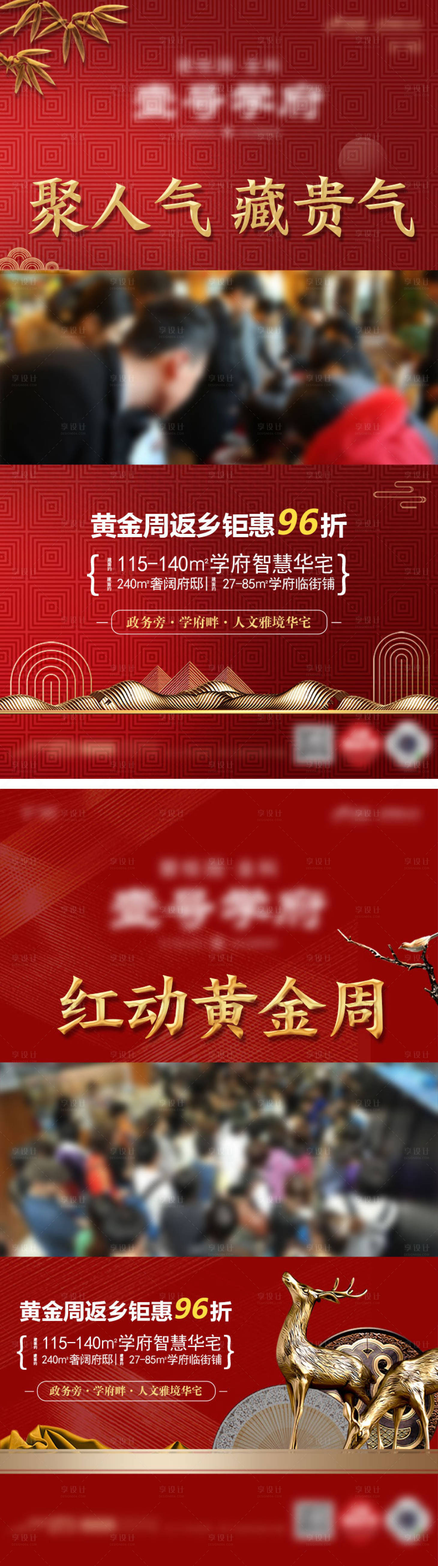 源文件下载【地产红动黄金周热销系列海报】编号：80650012407457961