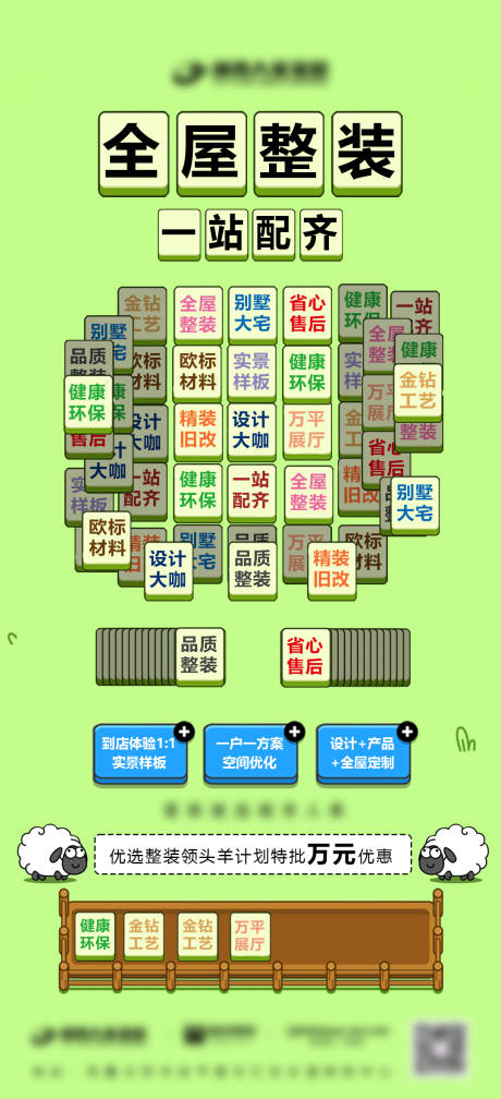 源文件下载【羊了个羊热点海报】编号：27570012256466707